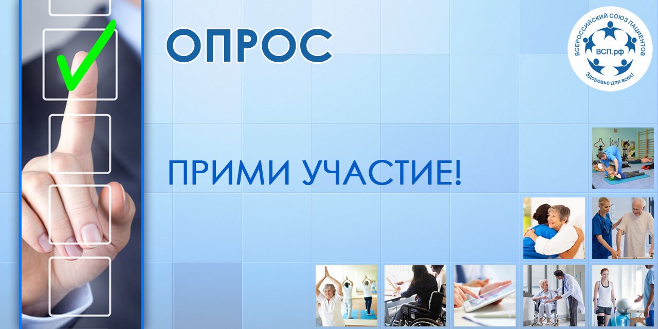 Опрос пациентов о качестве медицинской помощи в первичном звене здравоохранения и доступности лекарственных средств