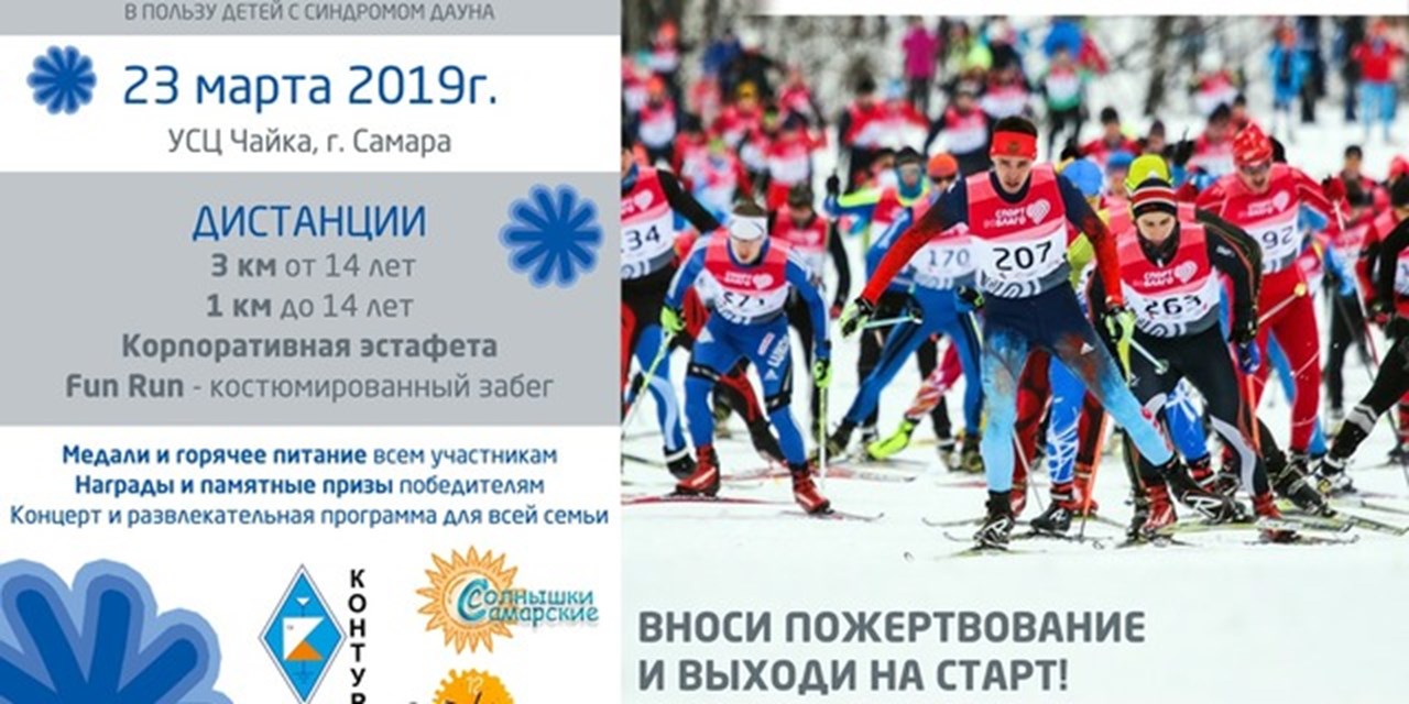 23.03.2019 Самара. Афиша. Спорт во благо