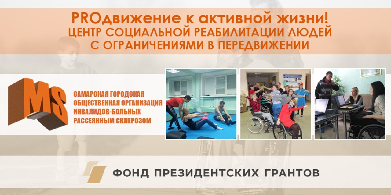 01.11.2018 Самара. Пресс-релиз. PROдвижение к активной жизни!