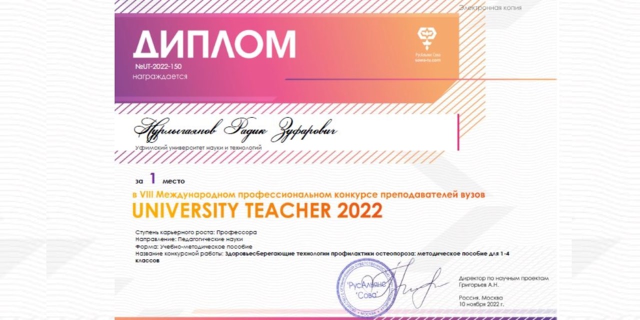 26.11.2022 Врач и педагог из Башкирии написали пособие по профилактике остеопороза