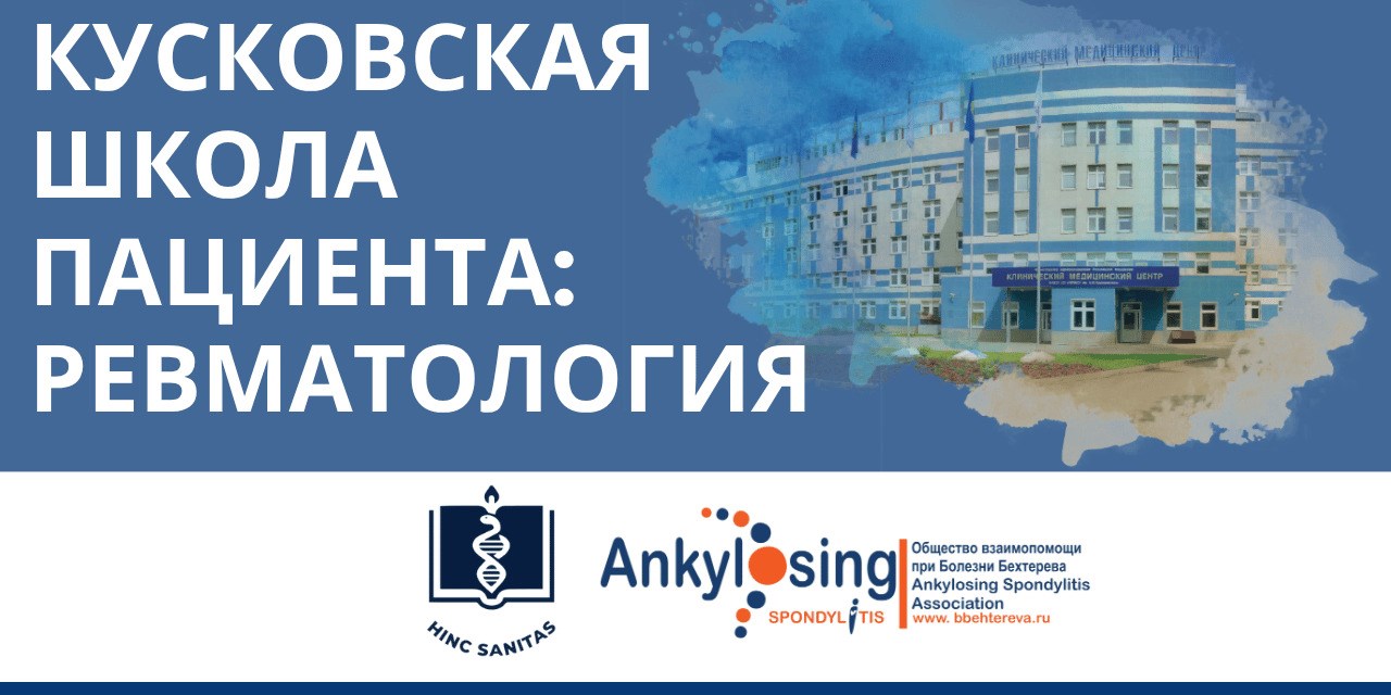 Лабораторные исследования, погода и взаимопомощь: в Москве эксперты обсудят с ревматологическими пациентами как контролировать болезнь