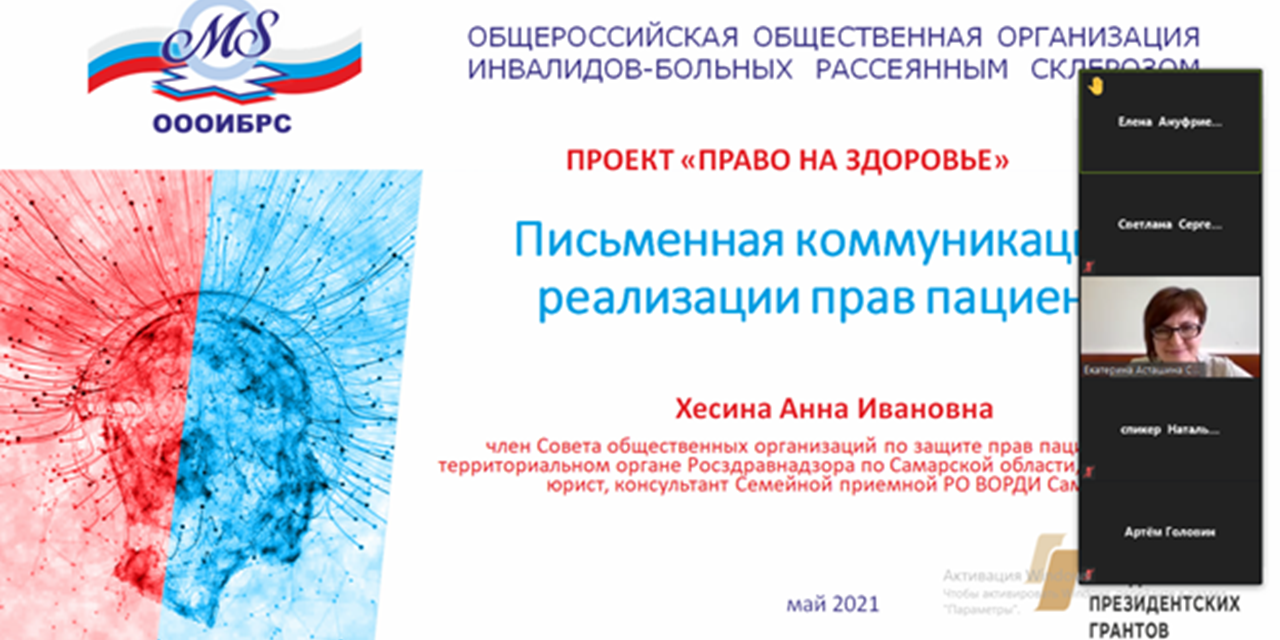 29.05.21 Обучающий марафон по правам пациентов для экспертов городов присутствия ГК «Росатом»