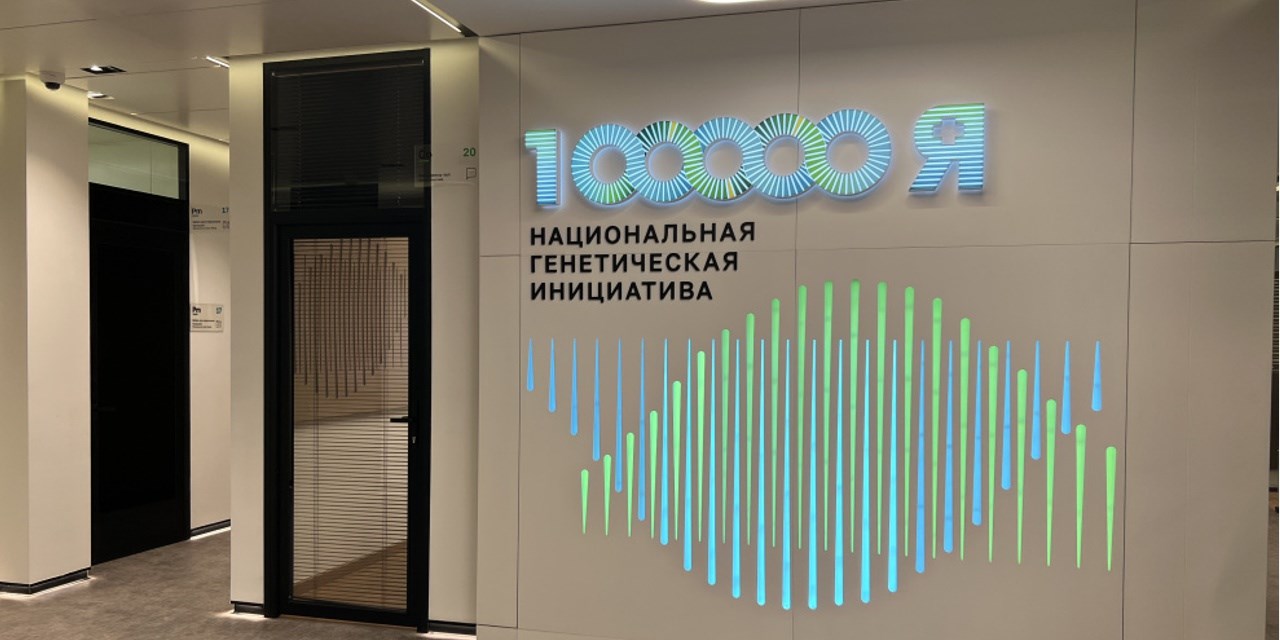 В России создана база данных из 100 тысяч секвенированных геномов
