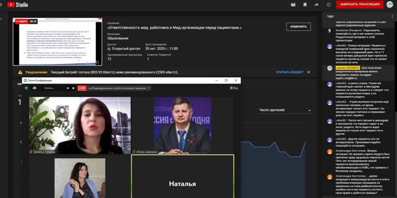 30.10.2020 Липецк. Школа правовых знаний для пациентов: «Ответственность медицинских работников и медицинских организаций перед пациентами»