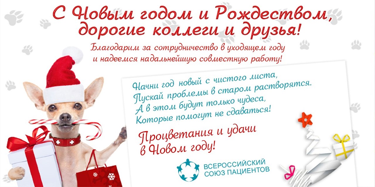 С Новым Годом и Рождеством Христовым!