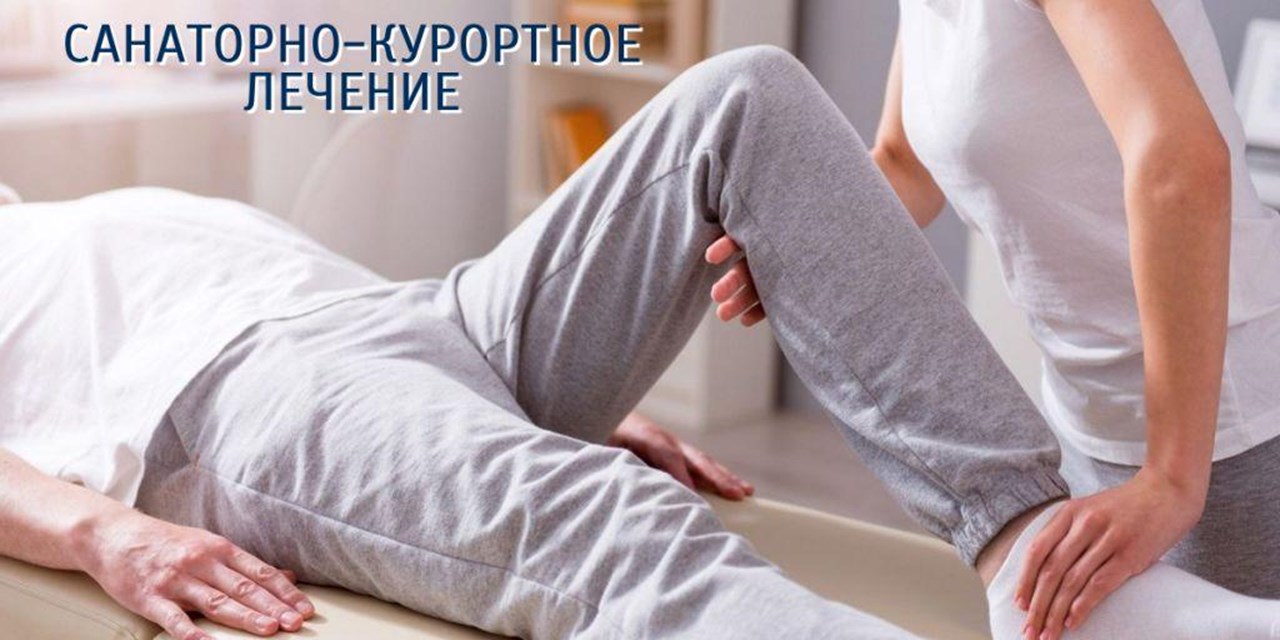 29.11.2022 Санаторно-курортное лечение пациентов с наследственными коагулопатиями