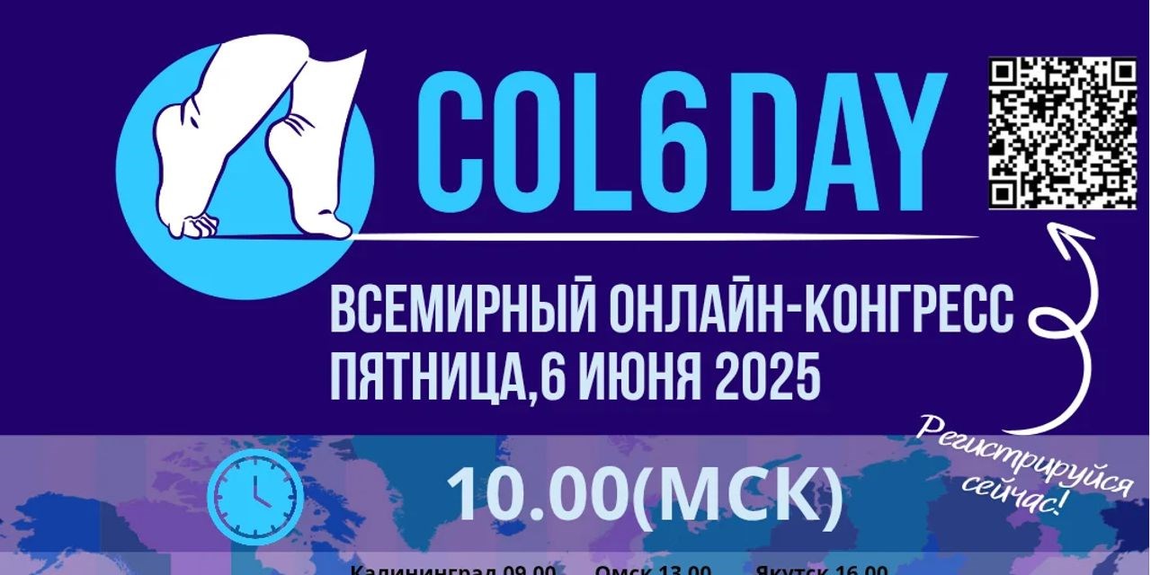 06.06.2025 В мире состоится первый День осведомленности о миопатии Ульриха-Бетлема