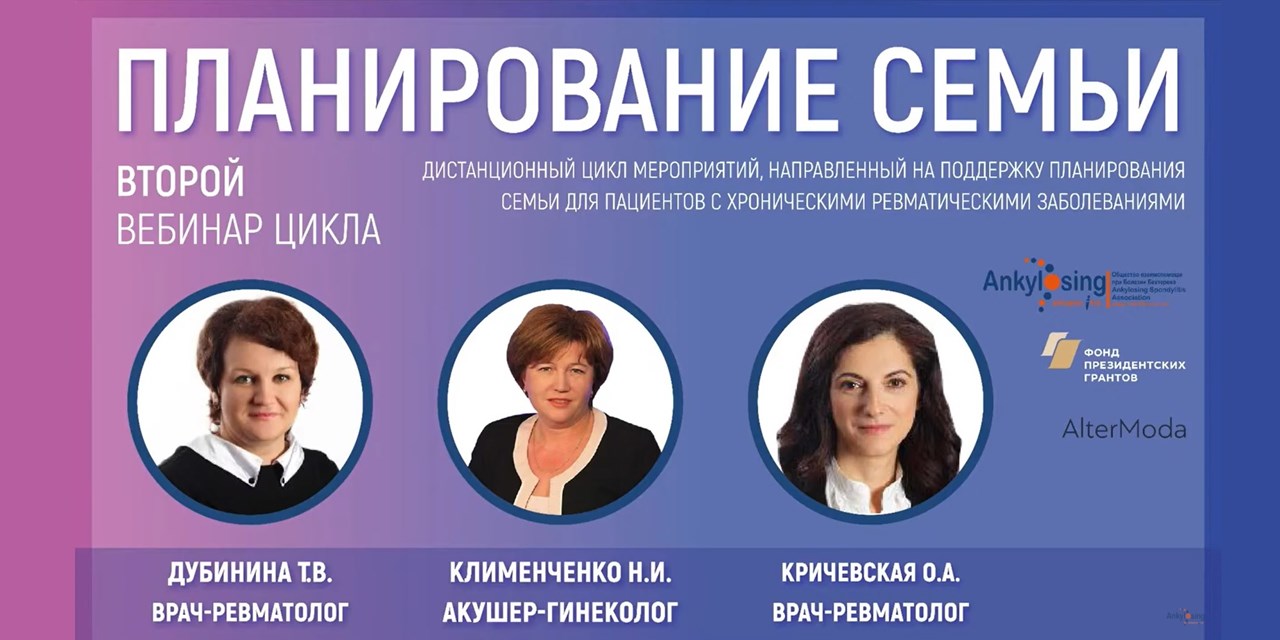 16.04.2021 Для будущих мам и пап с болезнью Бехтерева