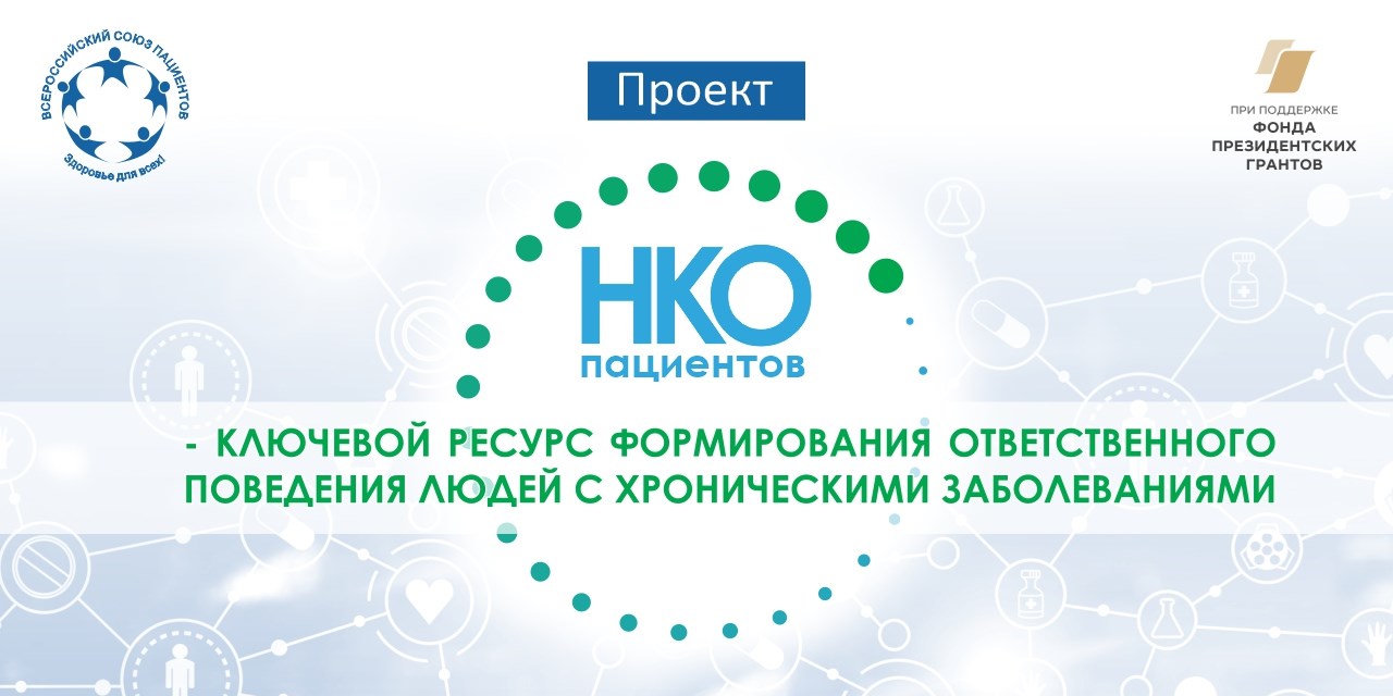 28.07.2025 НКО научили пациентов брать ответственность за здоровье в свои руки — и это сработало!