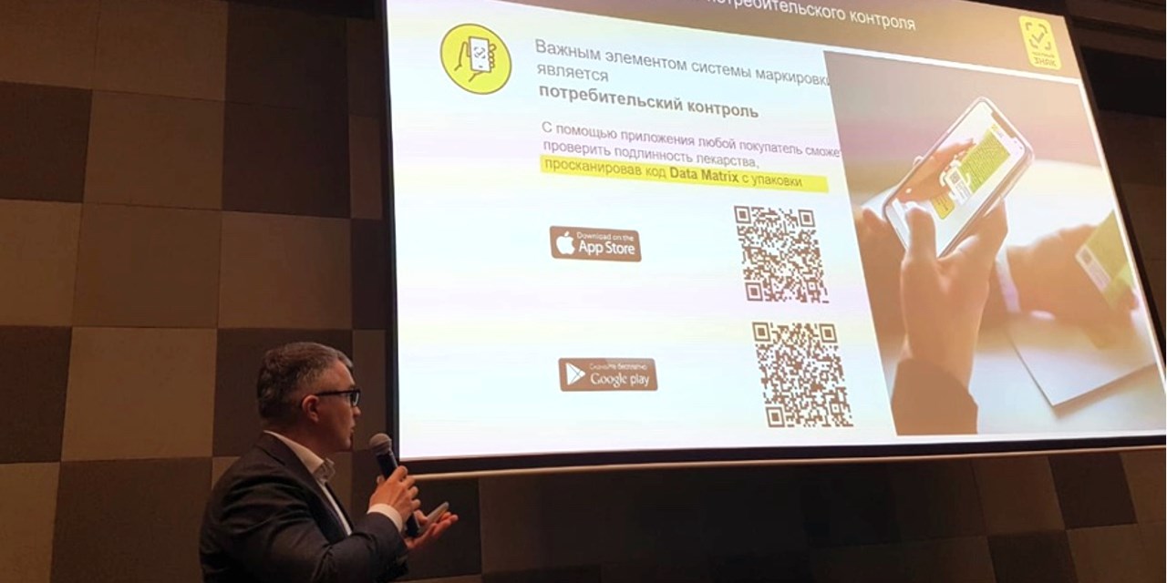 29.11.2019 Москва. Центр развития перспективных технологий презентовал на X Всероссийском конгрессе пациентов приложение для проверки подлинности лекарств