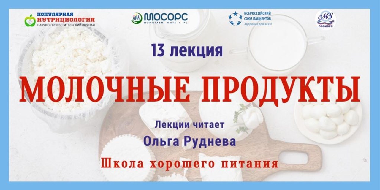 29.02.2024 Школа хорошего питания. «Молочные продукты»
