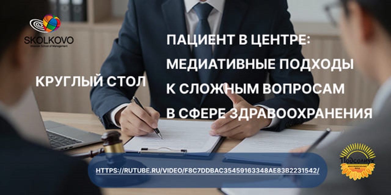 Фонд «ПОДСОЛНУХ» приглашает на медиацию