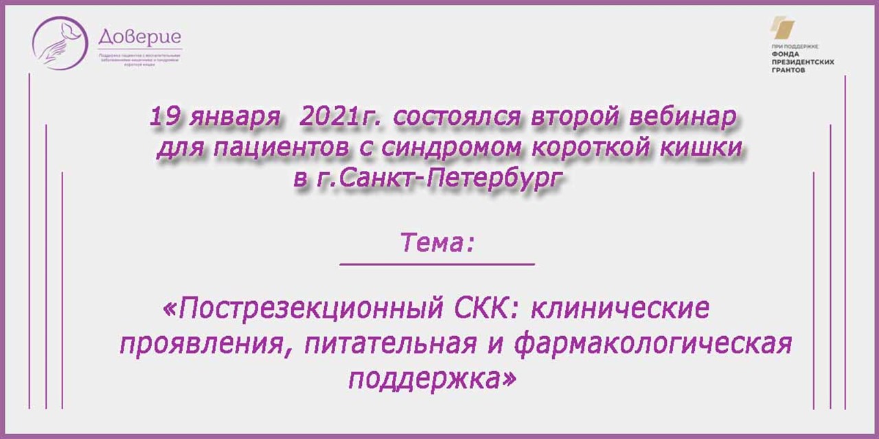 19.01.2021 Второй вебинар для пациентов с СКК