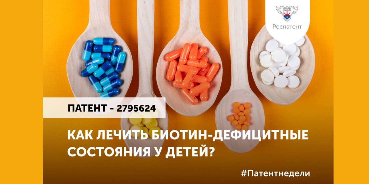 25.05.2023 Москва. Как лечить биотин-дефицитные состояния у детей?