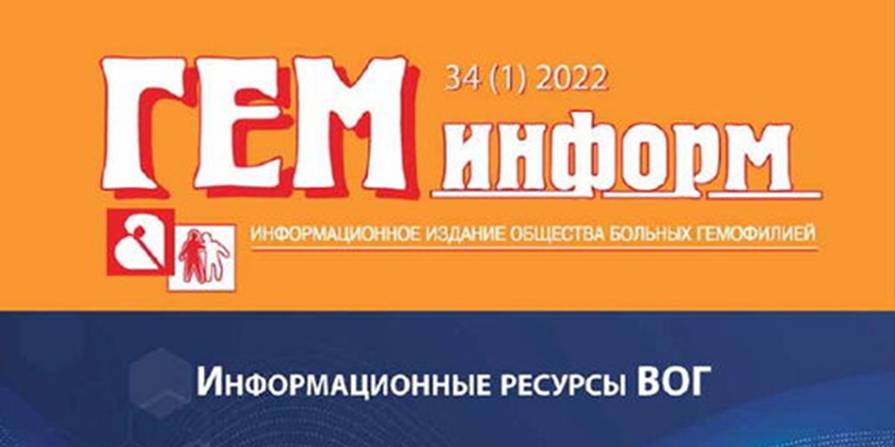15.03.2023 Вышел 34-й номер журнала "ГемИнформ" (за 2022 год)