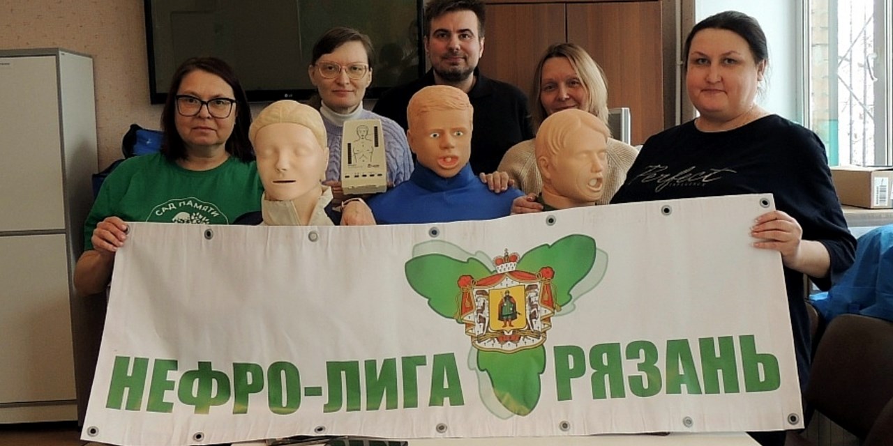 Активистов Рязанского отделения «НЕФРО-ЛИГИ» обучили навыкам первой помощи
