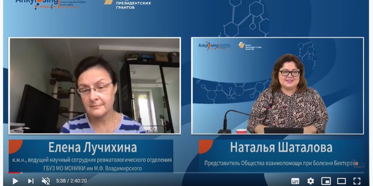 28.11.2020 Оренбург. Онлайн школа для пациентов с болезнью Бехтерева