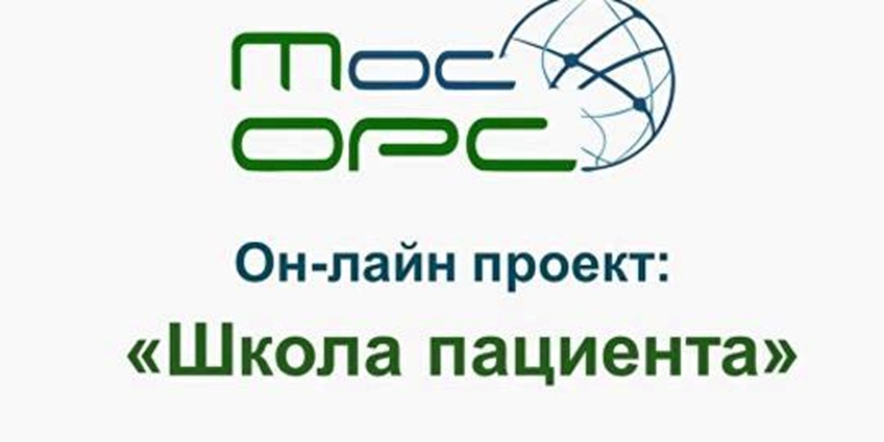 21.04.2020 Объявление. Восьмая трансляция оn-line проекта "Школа пациента"