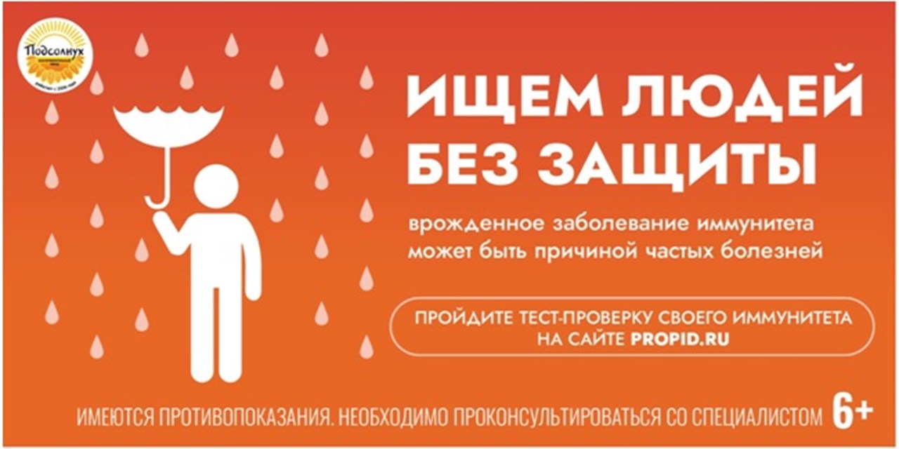 24.10.2024 Фонд "ПОДСОЛНУХ" начал просветительскую кампанию "Ищем людей без защиты"