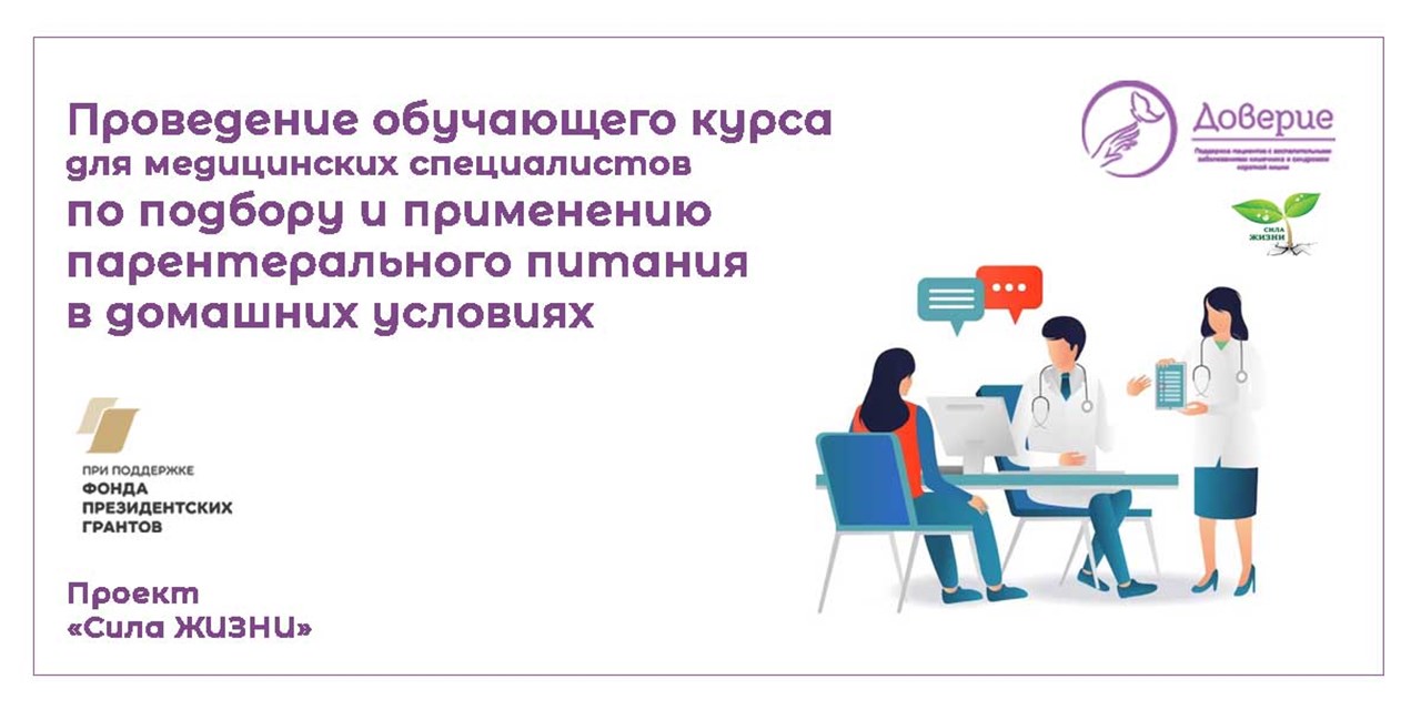 08.11.2023 Проведение обучающего курса для медицинских специалистов в рамках проекта «Сила Жизни»