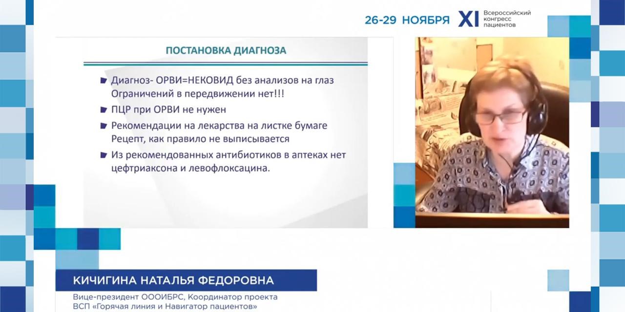 14.12.2020 XI Конгресс. Открытая юридическая видео лекция "Правовая поддержка пациентов в условиях меняющегося законодательства"