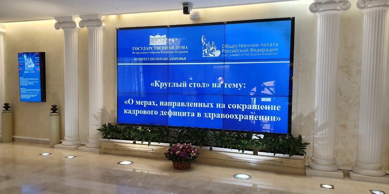 21.02.2020 Москва. Круглый стол