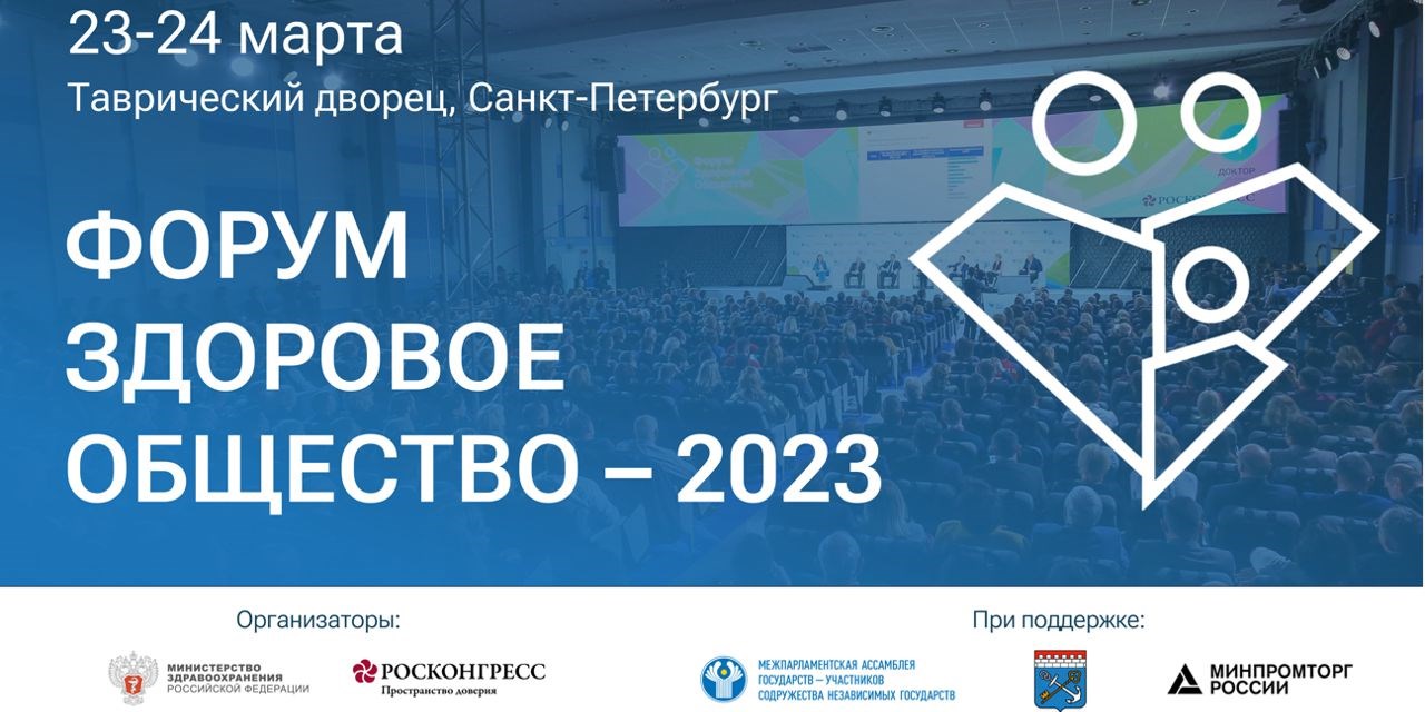 Санкт-Петербург. Лидеры ВСП выступят на форуме «Здоровое общество»