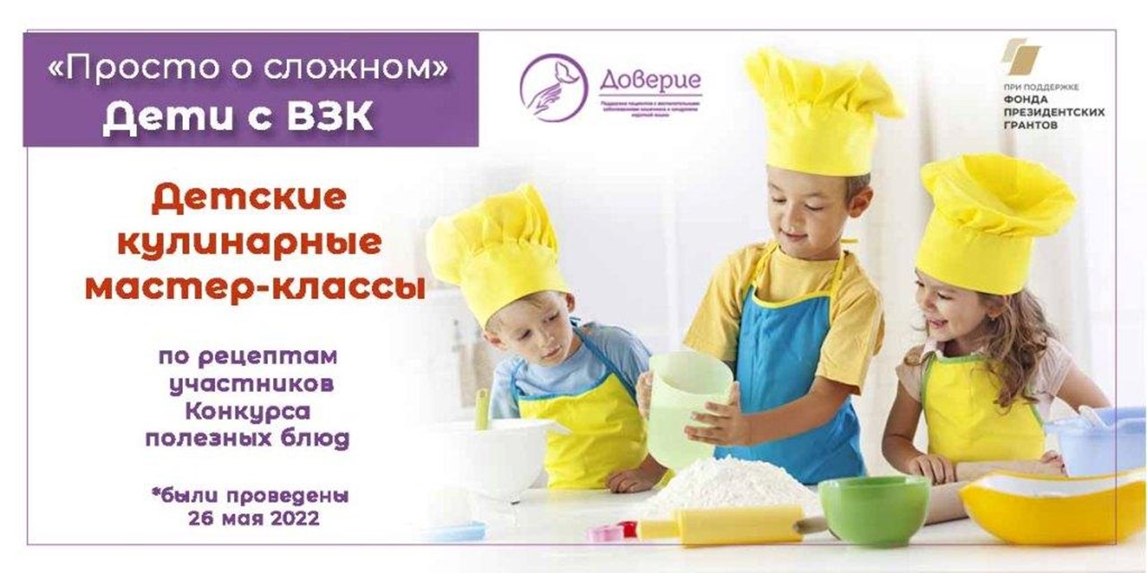 05.06.2022 Просто о сложном. Кулинарные мастер-кассы