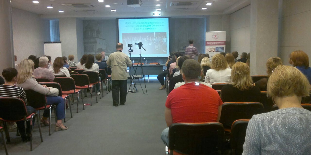 23.07.2016 Всероссийский форум пациентов с болезнью Гоше в Москве