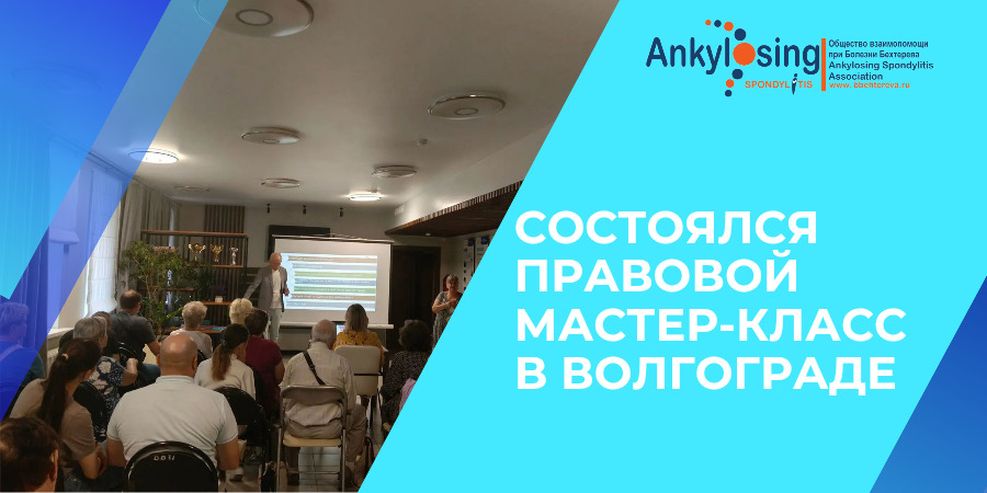 Правовой мастер-класс в Волгограде: растерянность пациентов уступает место четким алгоритмам действий