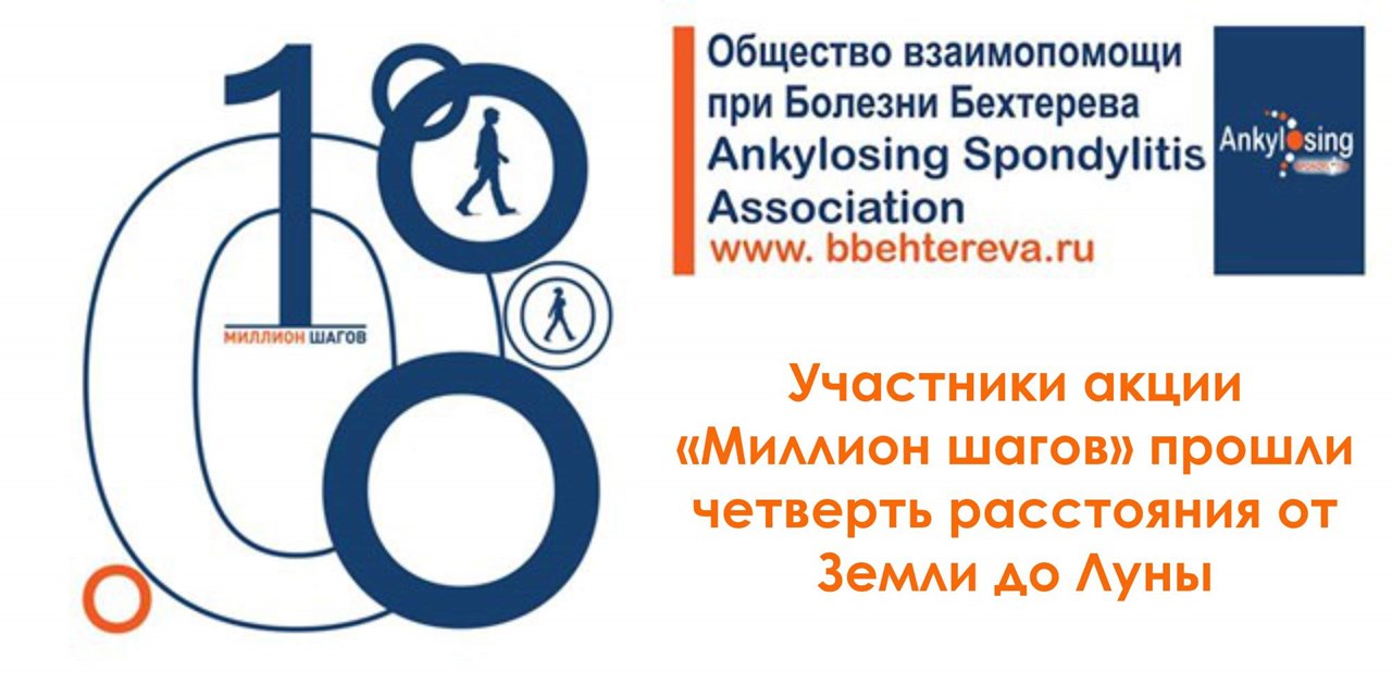 18.10.2018 Участники акции «Миллион шагов» прошли четверть расстояния от Земли до Луны
