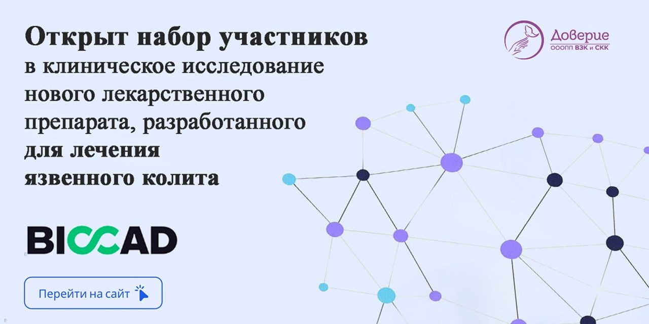 Для пациентов с язвенным колитом. Клинические исследования нового препарата