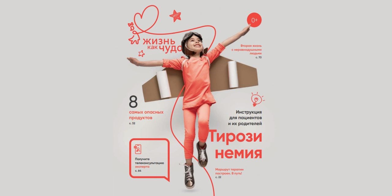 21.08.2023 Пособие по тирозинемии