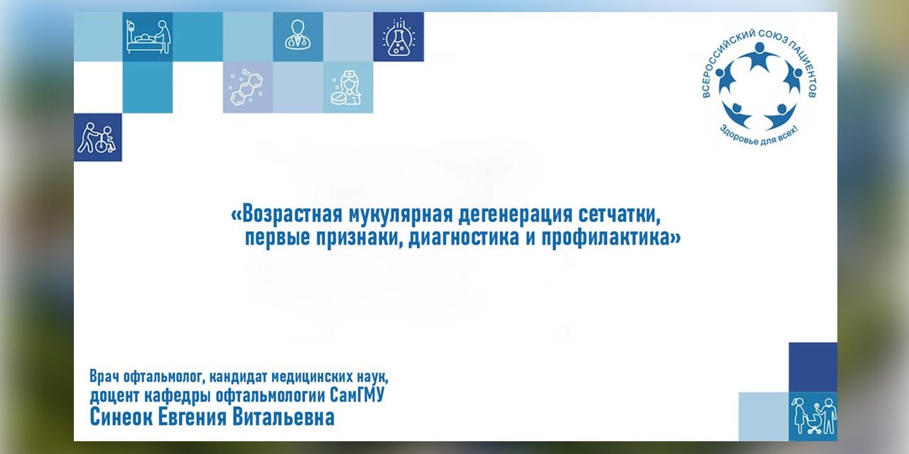 22.04.2022 Москва. Возрастная макулярная дегенерация сетчатки: признаки, диагностика, профилактика