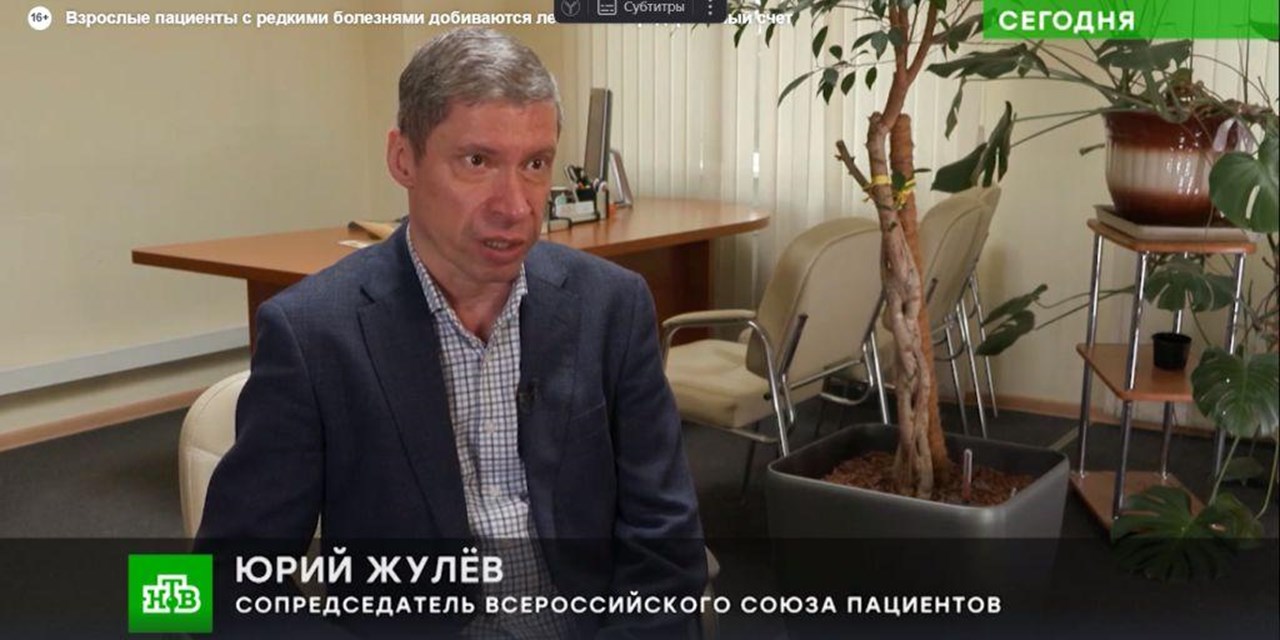 24.05.2024 Взрослые пациенты с редкими болезнями добиваются лечения за федеральный счет