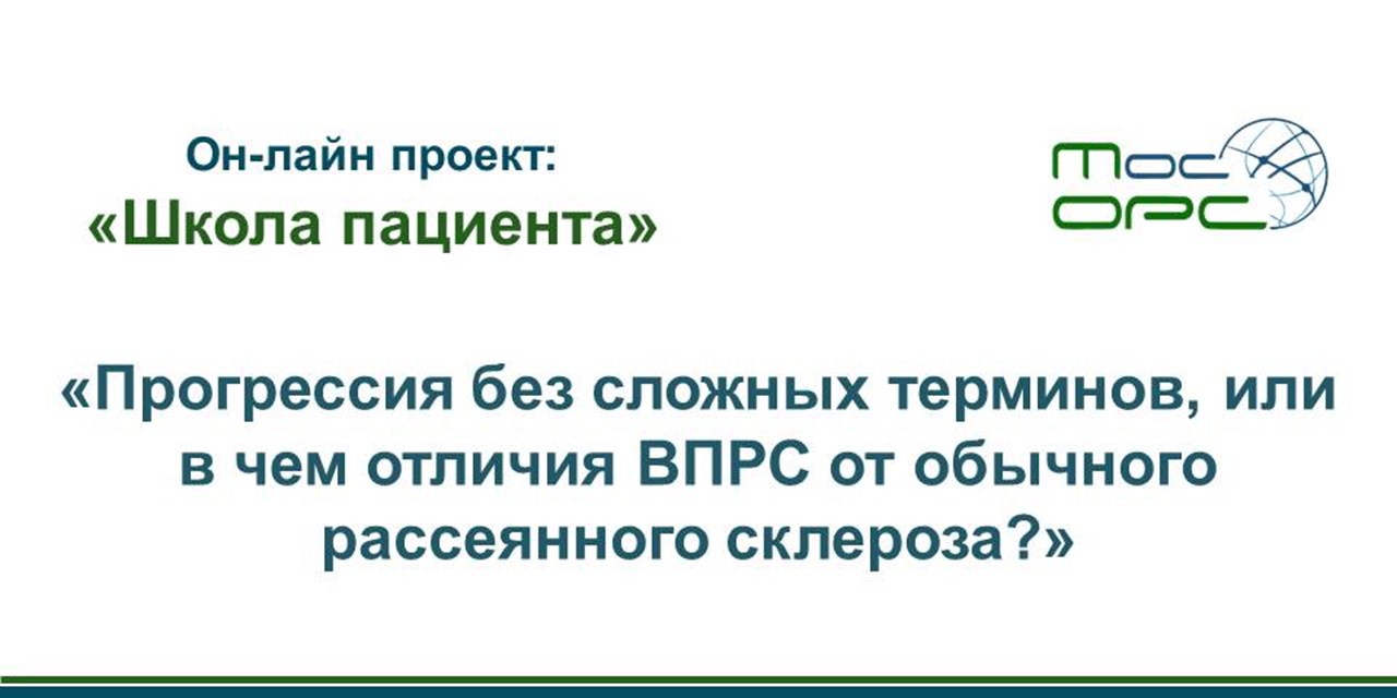 29.07.2020 Объявление. Десятая трансляция оn-line проекта «Школа пациента»